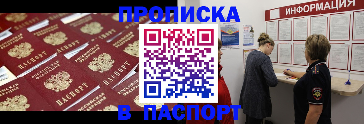 прописка для военкомата в Чехове