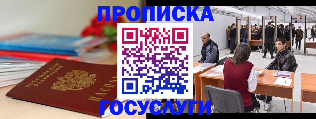 прописка законно в Чехове