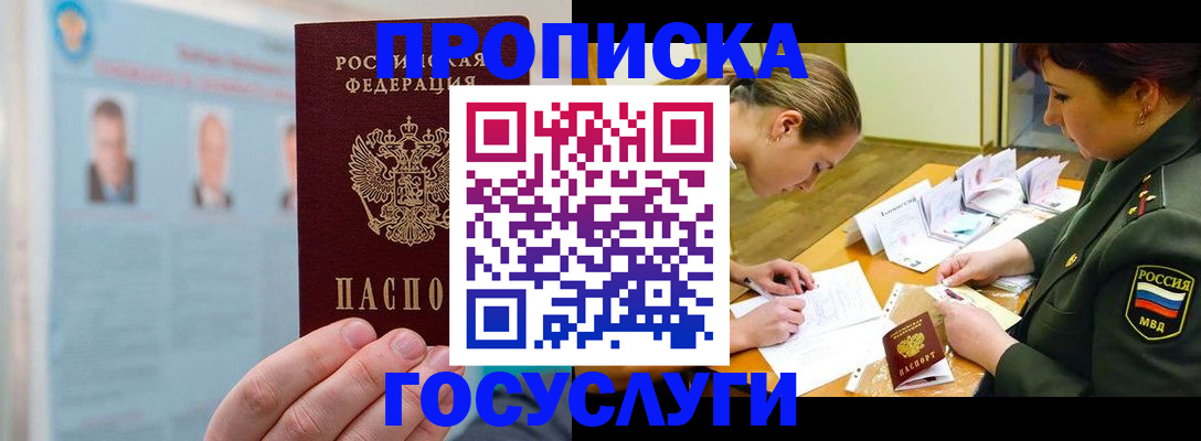 временная регистрация в Чехове