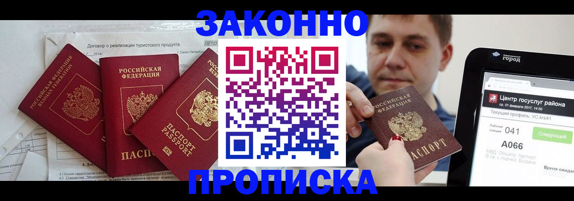 прописка для кредита в Чехове