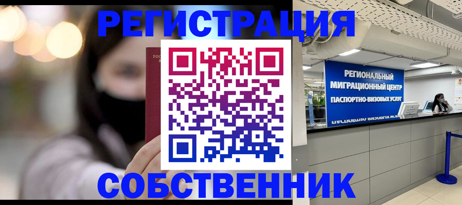 временная регистрация для школы в Чехове