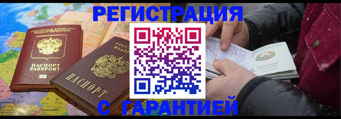 прописка штамп в Чехове